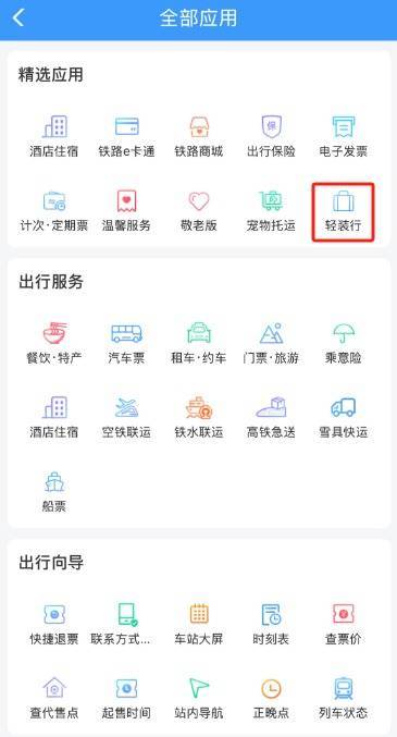 网络配资炒股网站 高铁行李取送服务接入12306，北京西等19座车站试点“轻装行”